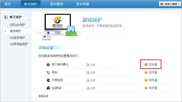 手机腾讯qq游戏（腾讯游戏安全中心）