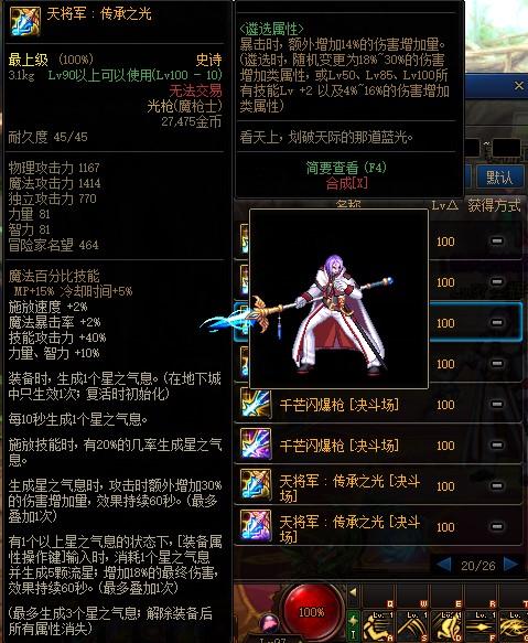 dnf装备出处（176传奇装备出处）