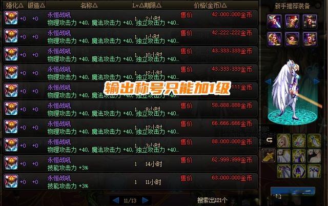 DNF称号有哪些（DNF最好的称号）