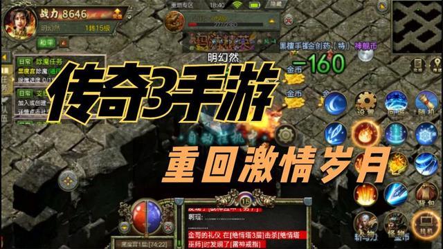 新开传奇3 1.45（传奇3手游1.45正版移植）