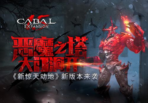 新惊天动地魔剑士（新惊天动地牛头怪石碑）