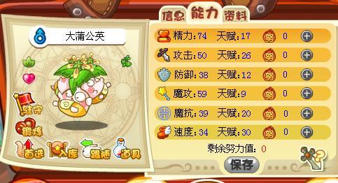 洛克王国小火猴（洛克王国蒲公英超进化）