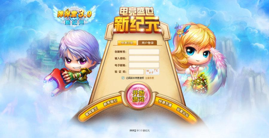弹弹堂救援行动（弹弹堂大冒险gm版）
