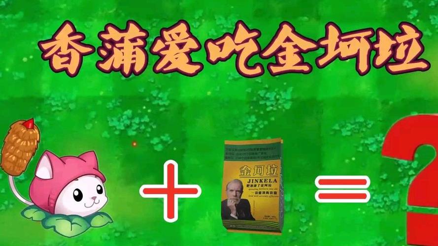 植物大战僵尸手机版（植物大战僵尸金坷垃版无限阳光）