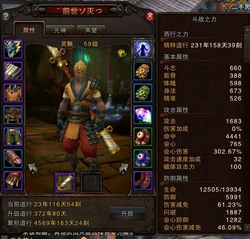 斗战神灵猴精炼属性（斗战神灵猴pk加点2020）