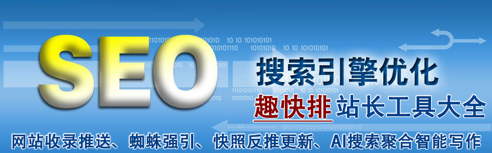 站长工具是什么意思