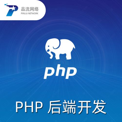 php适合做什么(PHP：面向 Web 开发的多功能语言)