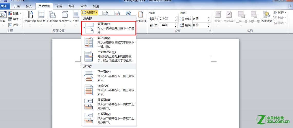 分页符有什么用(分页符指南：详细说明其用途及分隔页面方法)