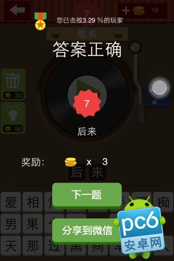 疯狂猜歌第14题(疯狂猜歌第14题答案及解析)