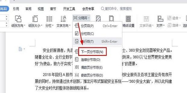 分页符下一页怎么删除不了(分页符下一页无法删除,详细解决方法)