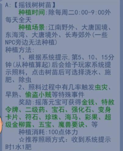 梦幻西游种树苗技巧(梦幻摇钱树11次必出令牌)