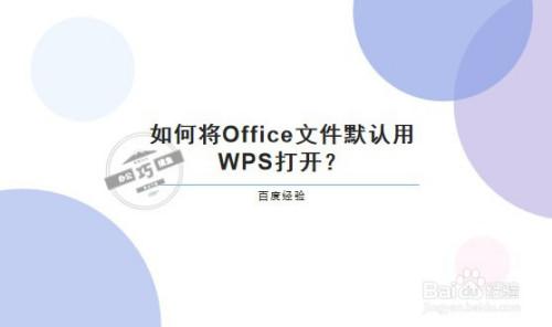 wps打开xml文件怎么打开