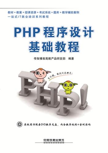 php编程是什么