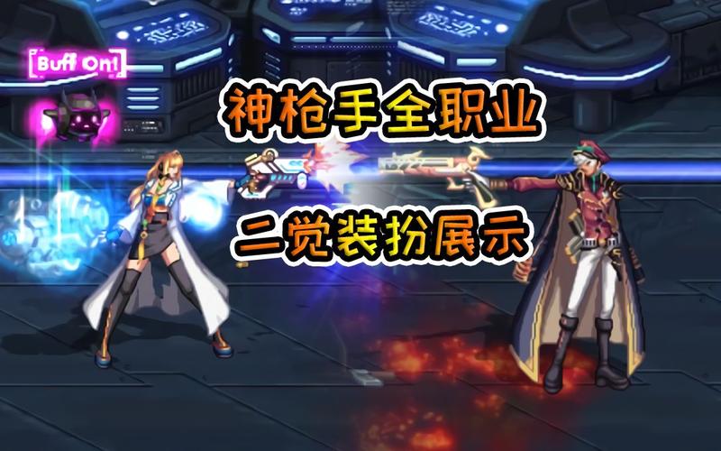 神枪手有固伤职业吗(神枪手转职什么比较好)