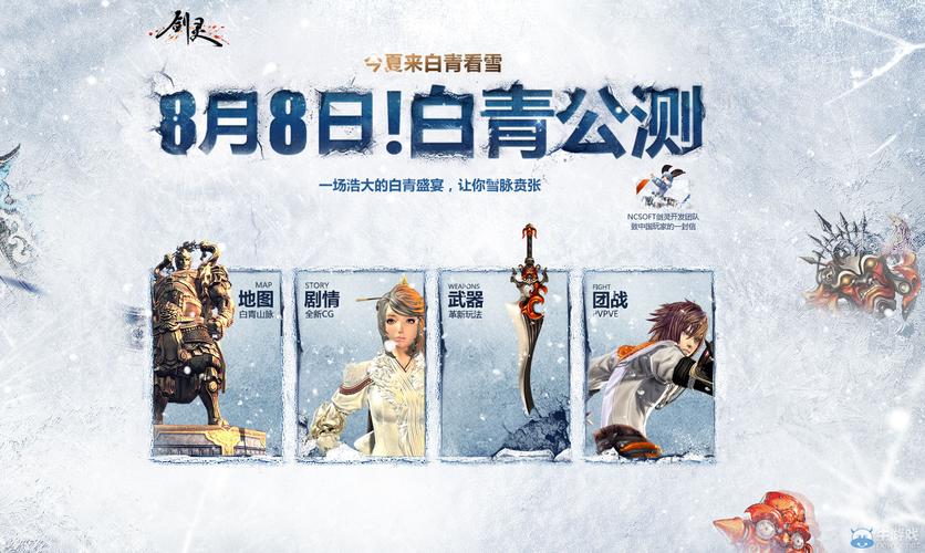 剑灵白清公测时间(剑灵开服时间)