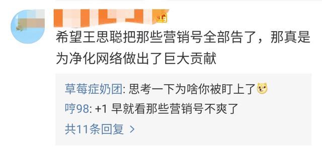 王思聪要告营销号