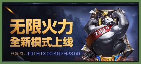 无限火力从哪里进入(无限火力最新消息)