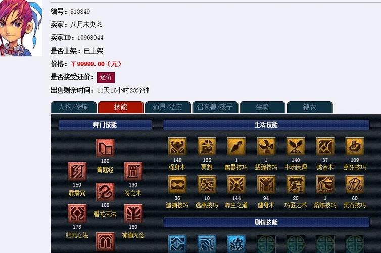 梦幻西游各技能详解(梦幻西游人物技能介绍)