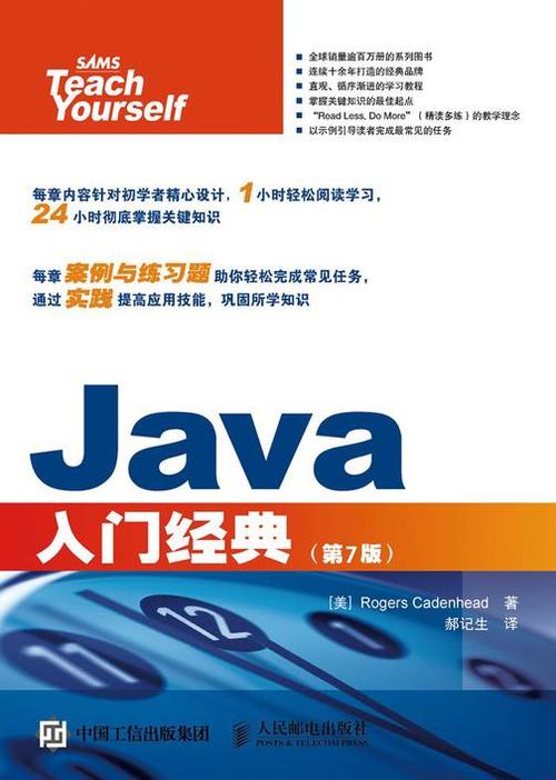 自学java看什么书入门(自学java看什么书入门比较好)