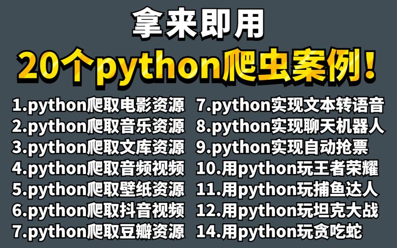 爬虫python有什么用(python爬虫有那么厉害吗)