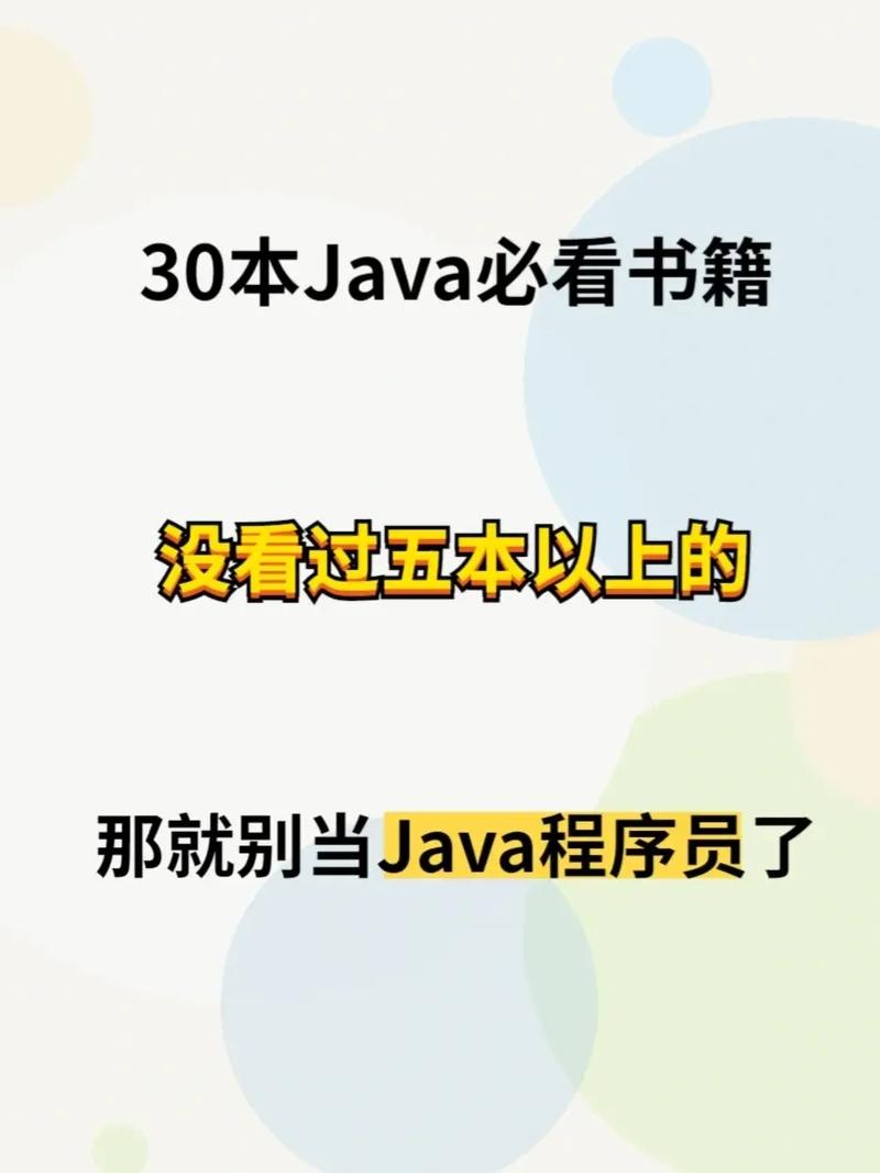 自学java看什么书入门(自学java看什么书入门比较好)
