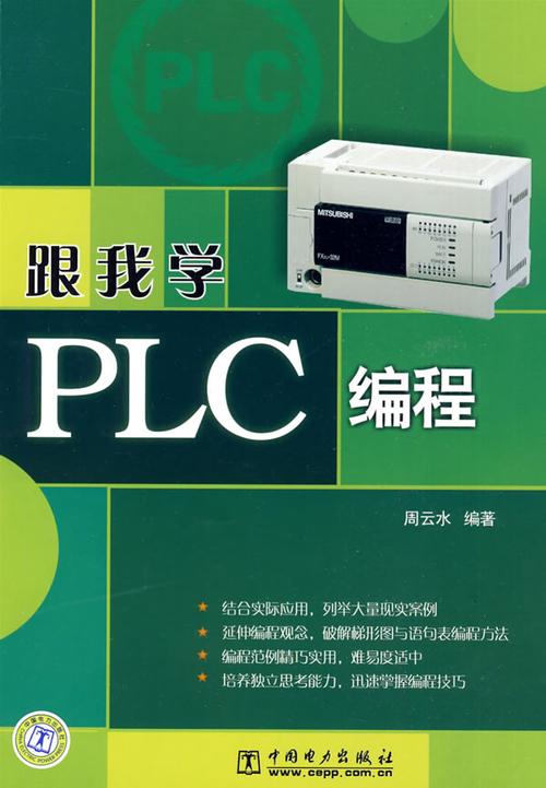 自学plc编程先学什么
