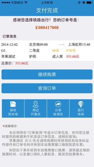 12306铁路客户服务中心(12306铁路货运查询系统)