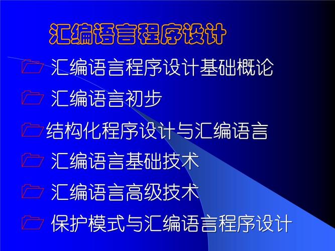 汇编语言程序设计是什么课(汇编语言概论：深入理解汇编语言程序设计)