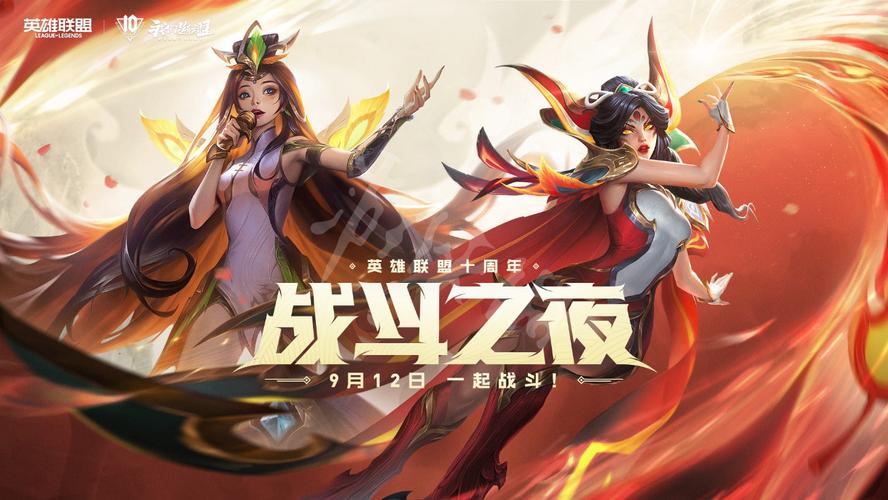 英雄联盟冠军之夜(英雄联盟战斗之夜全明星赛)