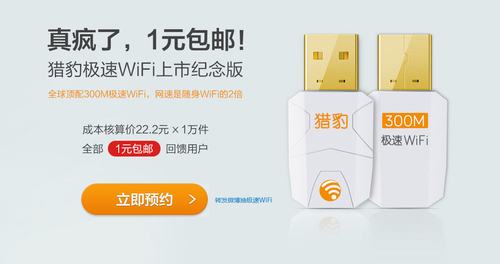 猎豹极速wifi(猎豹精简版极速版)