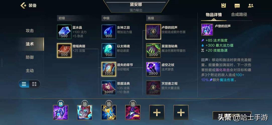 皎月出什么装备伤害高(皎月带什么符文)