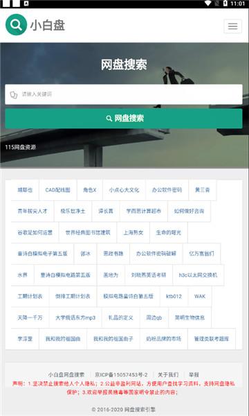 百度云搜索引擎(小白盘搜索引擎)