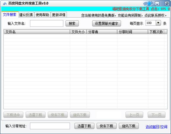 百度云搜索引擎(小白盘搜索引擎)