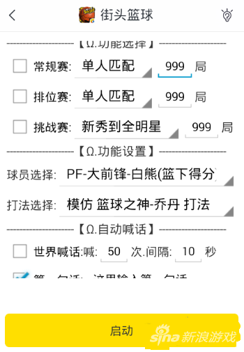 街头篮球辅助吧论坛(街头篮球脚本在哪里买)