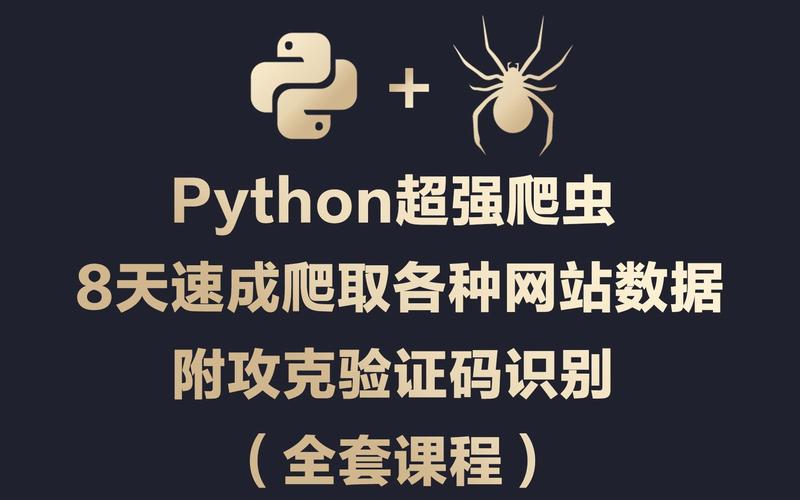 爬虫python有什么用(Python爬虫：强大的数据采集工具)