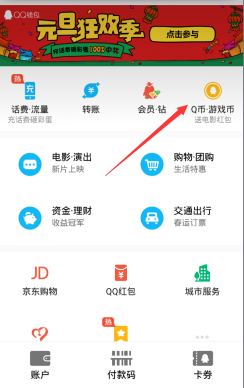 q币有几种充值方式(哪些平台可以充q币)