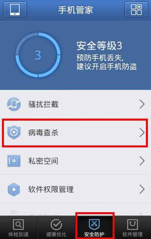 手机反病毒软件(手机病毒查杀软件排行第一)