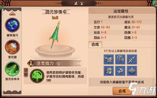 混元珍珠伞极品属性(混元珍珠伞和混元无极伞)
