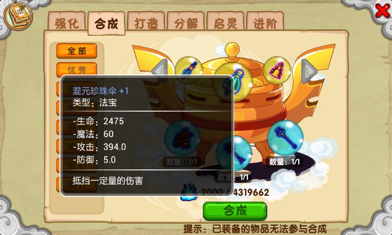 混元珍珠伞极品属性(混元珍珠伞和混元无极伞)