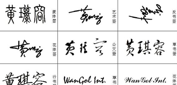 设计签名免费网站(免费制作一笔签名)