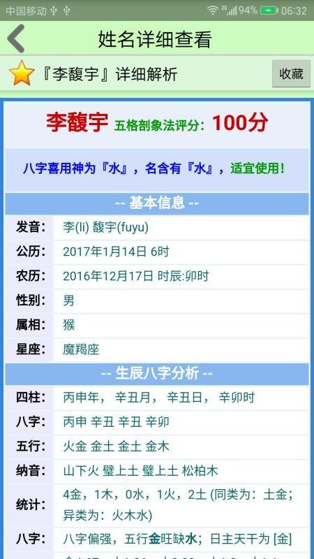 生辰八字取名字大全免费查询(起名字2023免费八字起名周易)