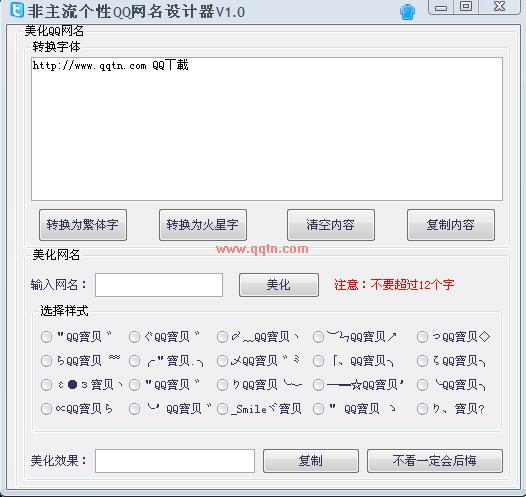 非主流繁体字转换器在线转换(火星文转换)