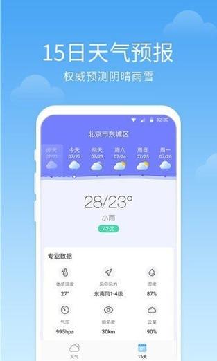 官方正版无广告的天气预报软件(无广告天气：官方正版软件伴您出行无忧)