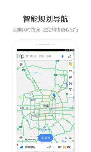 高德地图2021最新版车载版(高德导航车机版2019版)