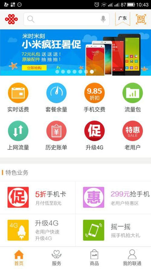 郑州联通网上营业厅(郑州联通网上营业厅，轻松畅享掌上服务)