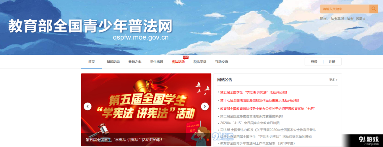 青少年普法网手机版(青少年普法网手机版,安全上网护航)