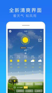 官方正版无广告的天气预报软件(无广告天气：官方正版软件伴您出行无忧)