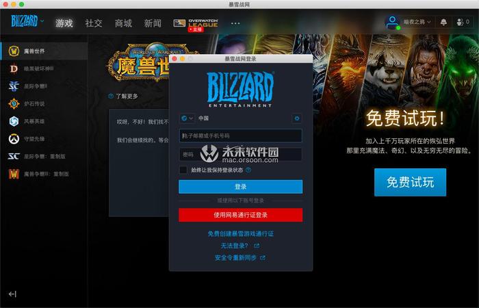 魔兽世界安装程序(魔兽世界安装包)