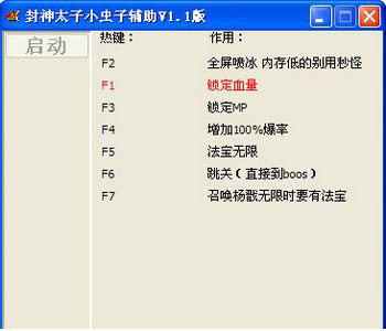 封神太子修改(封神太子2修改器无限活动点)
