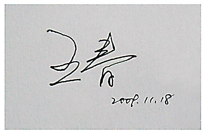 连笔字签名设计(输入姓名一笔签名连笔)